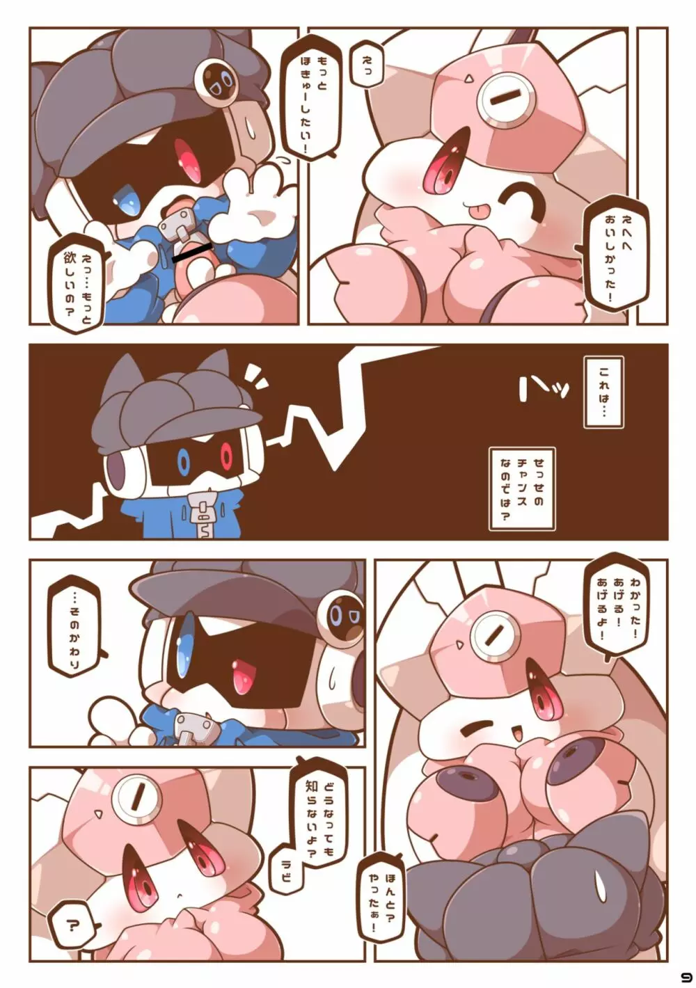 ビーとラビっと！ - page8