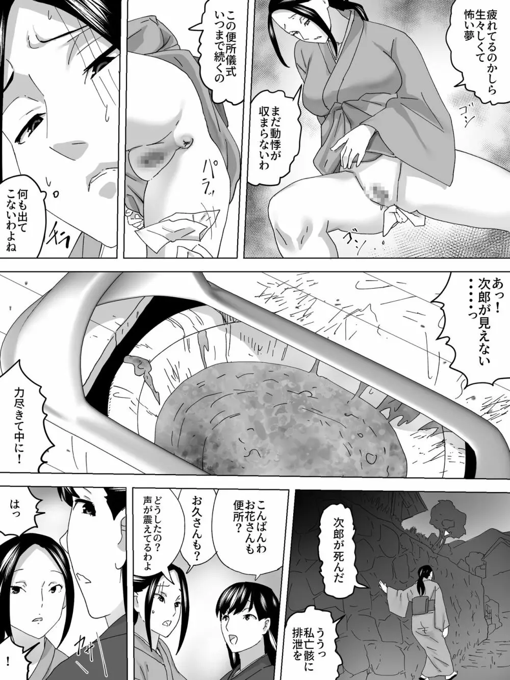 女子便所ー糞壺に沈む - page19