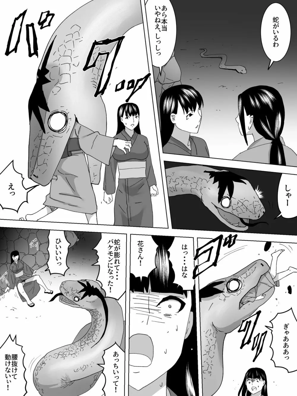 女子便所ー糞壺に沈む - page20