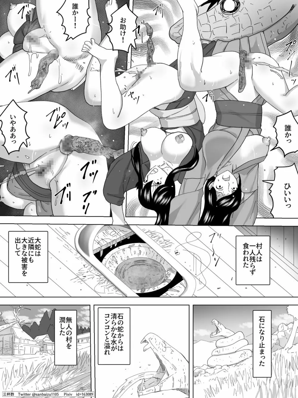 女子便所ー糞壺に沈む - page23