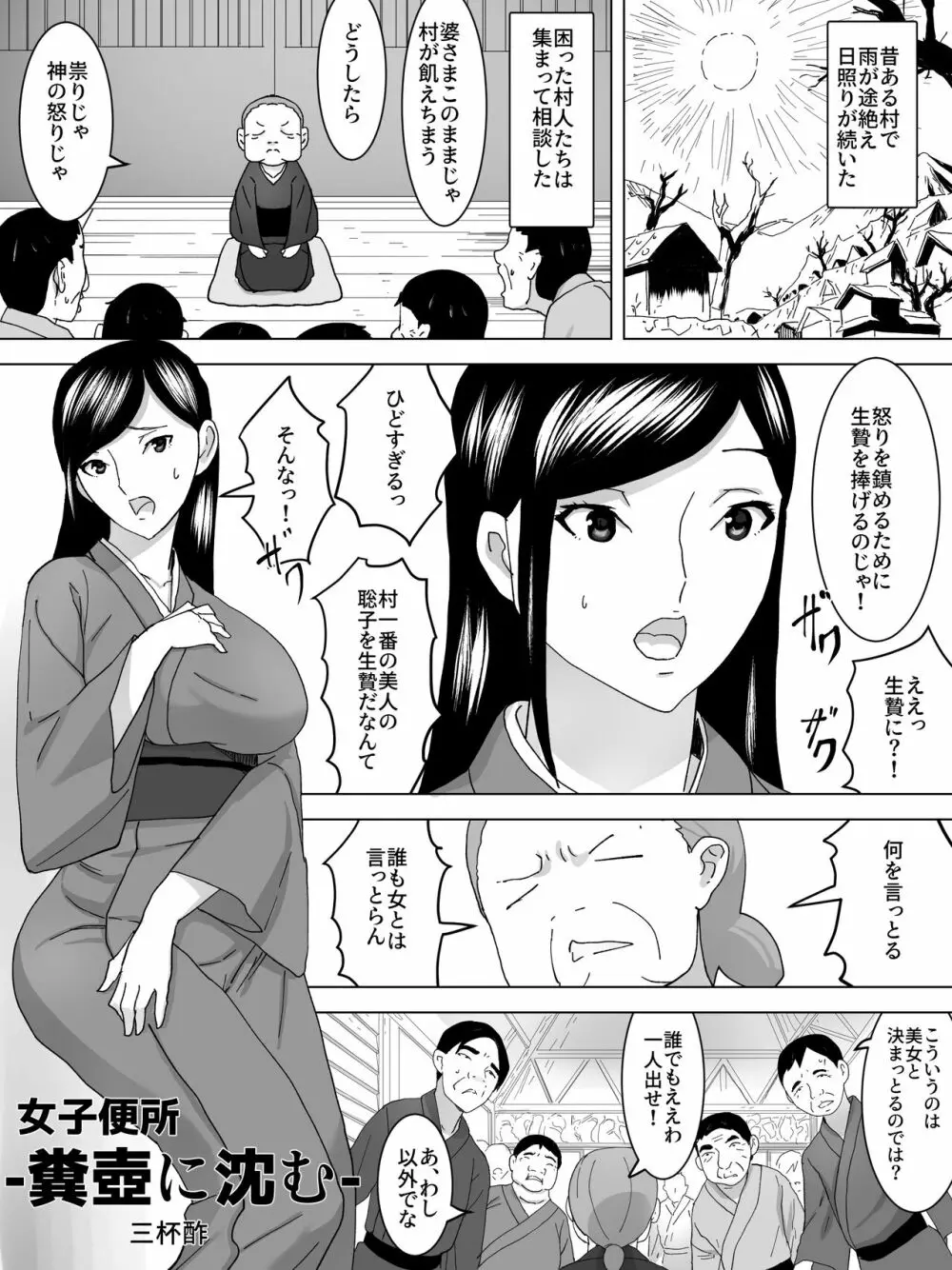 女子便所ー糞壺に沈む - page4