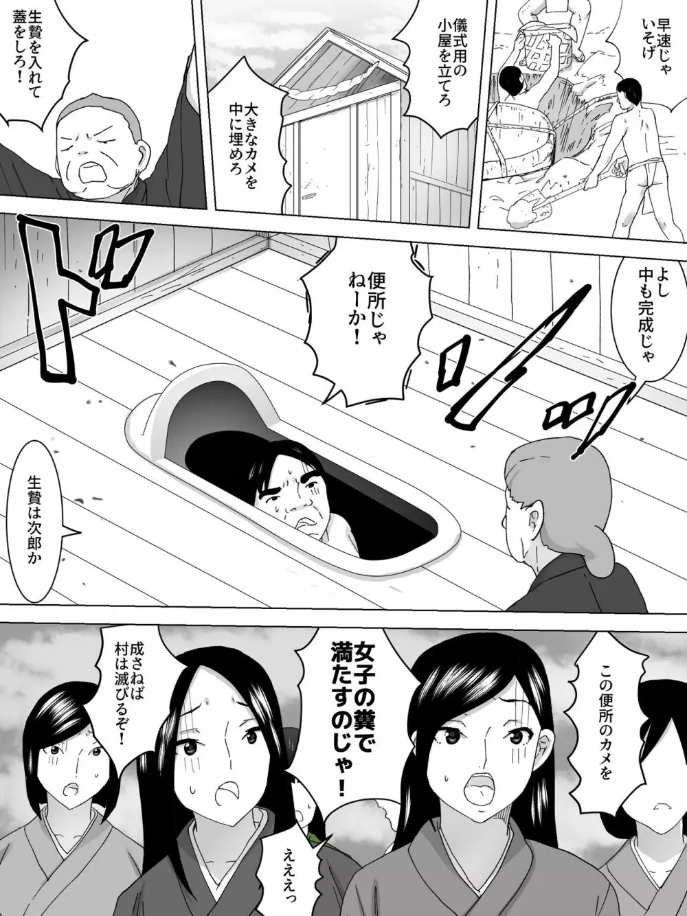 女子便所ー糞壺に沈む - page5