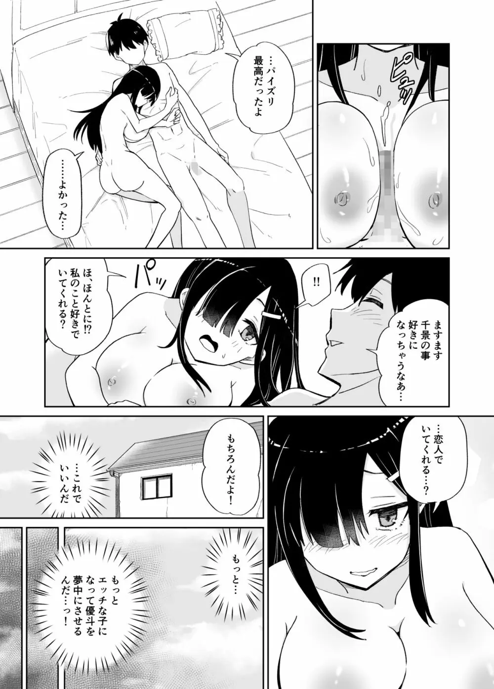 ネトラレカノジョ。〜陰キャ巨乳な彼女が陽キャに寝取られた〜 - page14