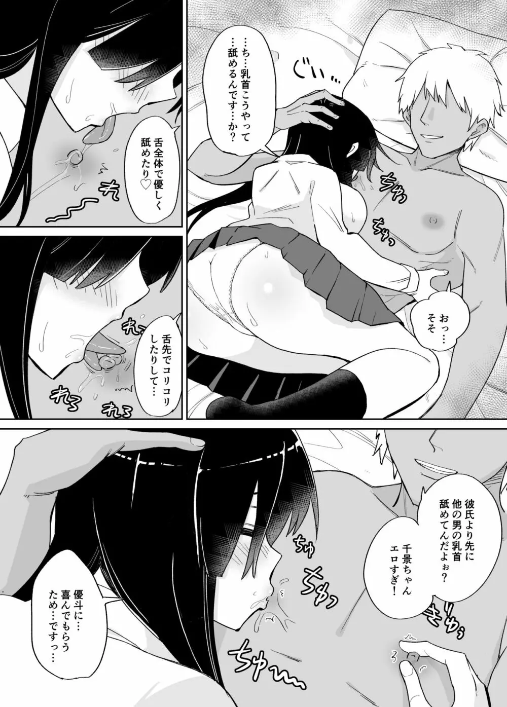 ネトラレカノジョ。〜陰キャ巨乳な彼女が陽キャに寝取られた〜 - page15