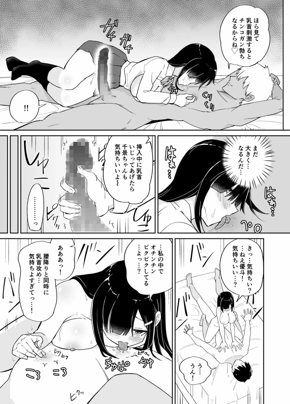 ネトラレカノジョ。〜陰キャ巨乳な彼女が陽キャに寝取られた〜 - page16