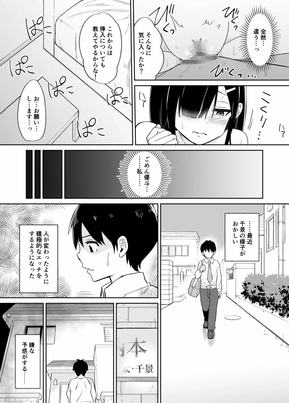 ネトラレカノジョ。〜陰キャ巨乳な彼女が陽キャに寝取られた〜 - page20