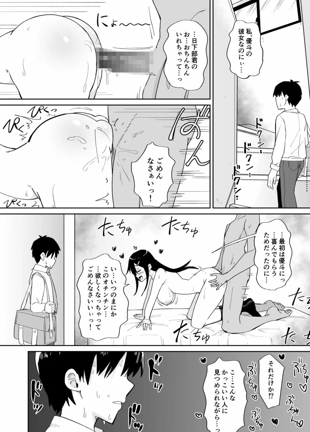 ネトラレカノジョ。〜陰キャ巨乳な彼女が陽キャに寝取られた〜 - page23