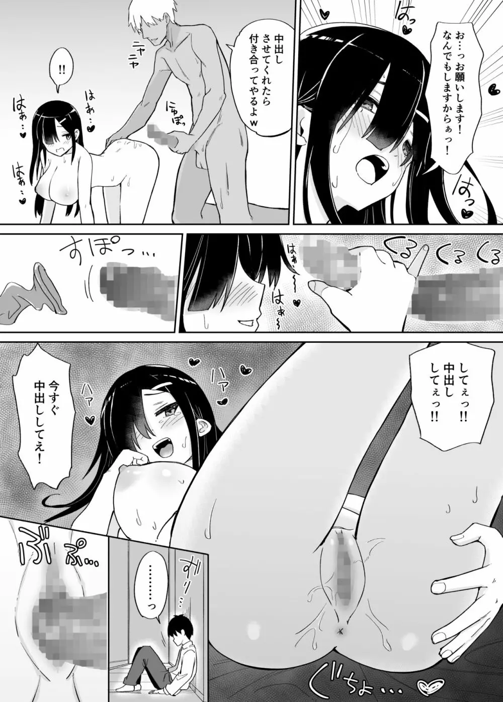 ネトラレカノジョ。〜陰キャ巨乳な彼女が陽キャに寝取られた〜 - page26