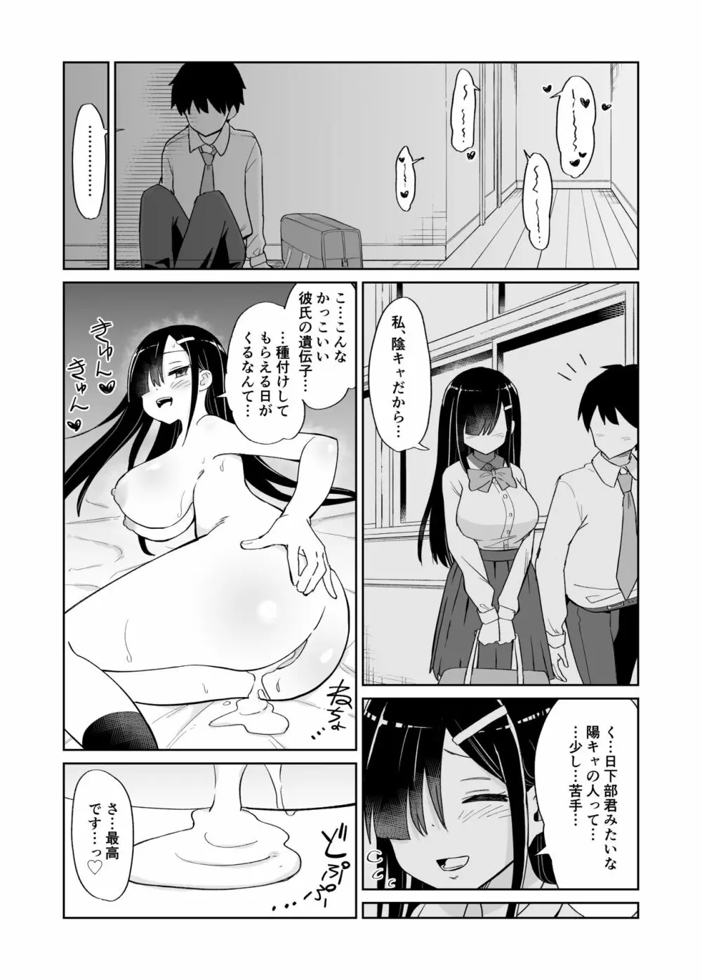 ネトラレカノジョ。〜陰キャ巨乳な彼女が陽キャに寝取られた〜 - page33