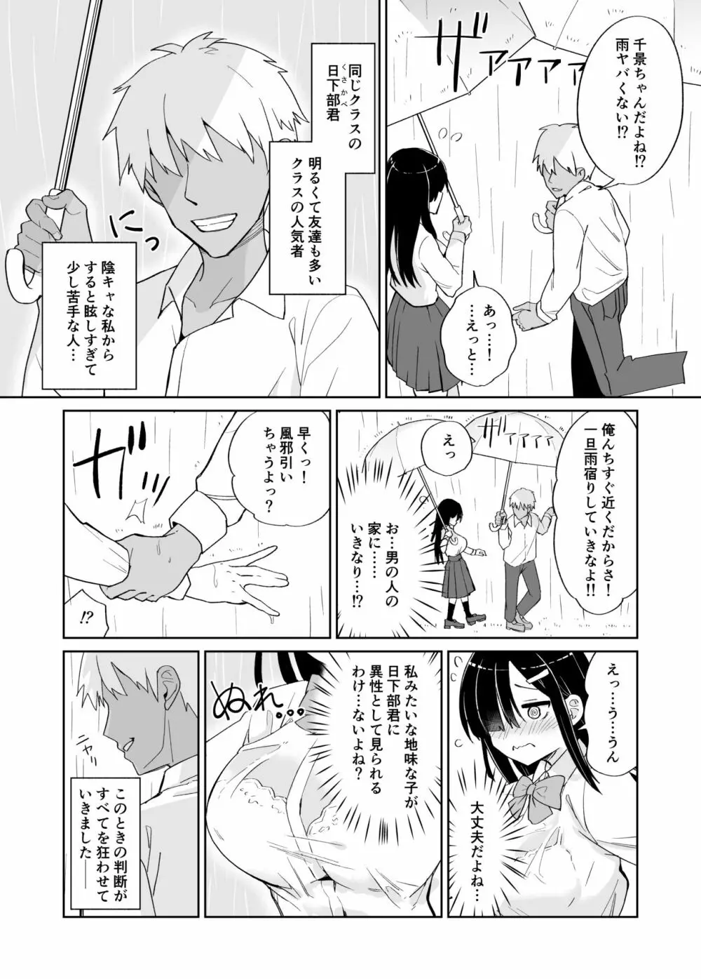 ネトラレカノジョ。〜陰キャ巨乳な彼女が陽キャに寝取られた〜 - page4