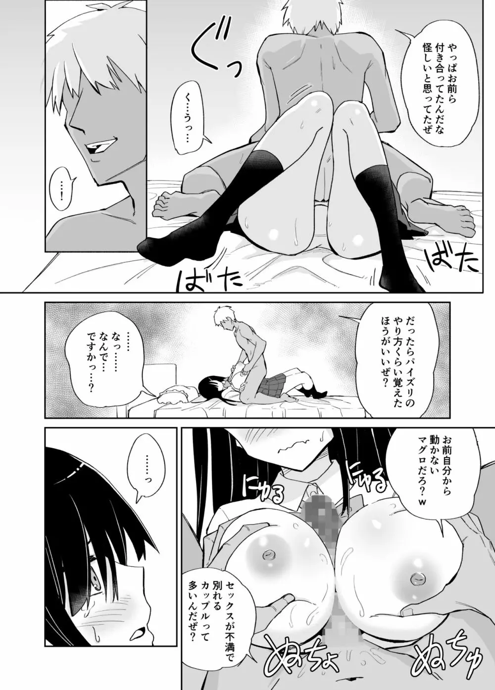 ネトラレカノジョ。〜陰キャ巨乳な彼女が陽キャに寝取られた〜 - page6