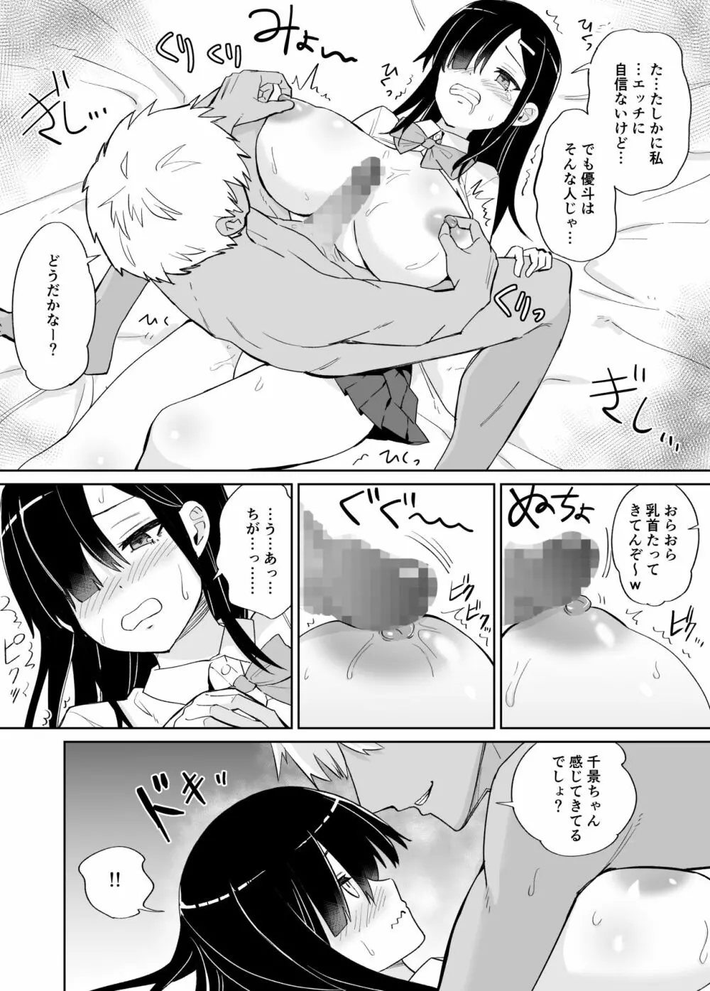 ネトラレカノジョ。〜陰キャ巨乳な彼女が陽キャに寝取られた〜 - page7