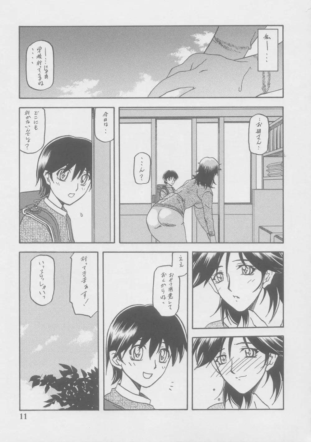 瑠璃色のそら・上-中 - page11