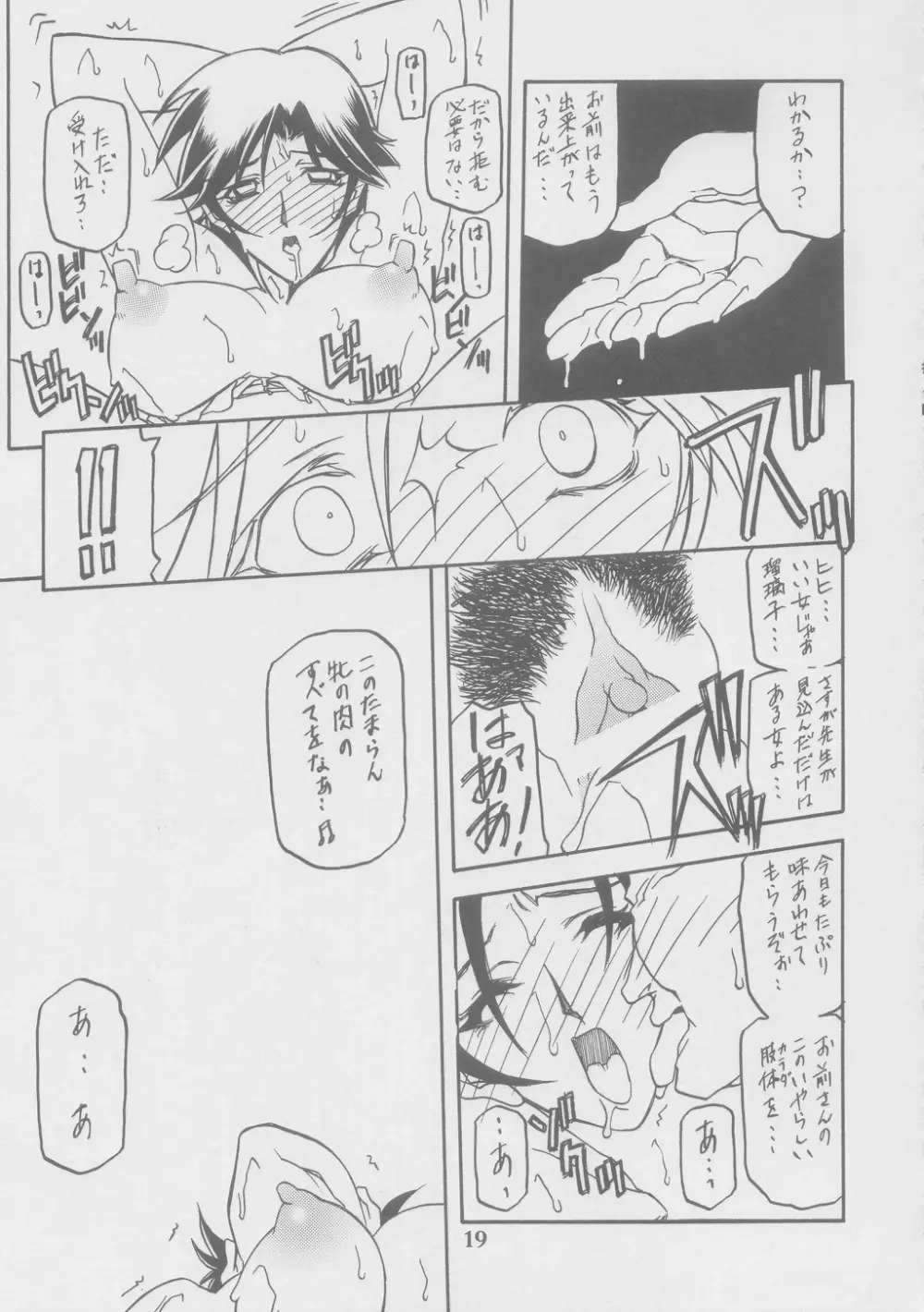 瑠璃色のそら・上-中 - page19