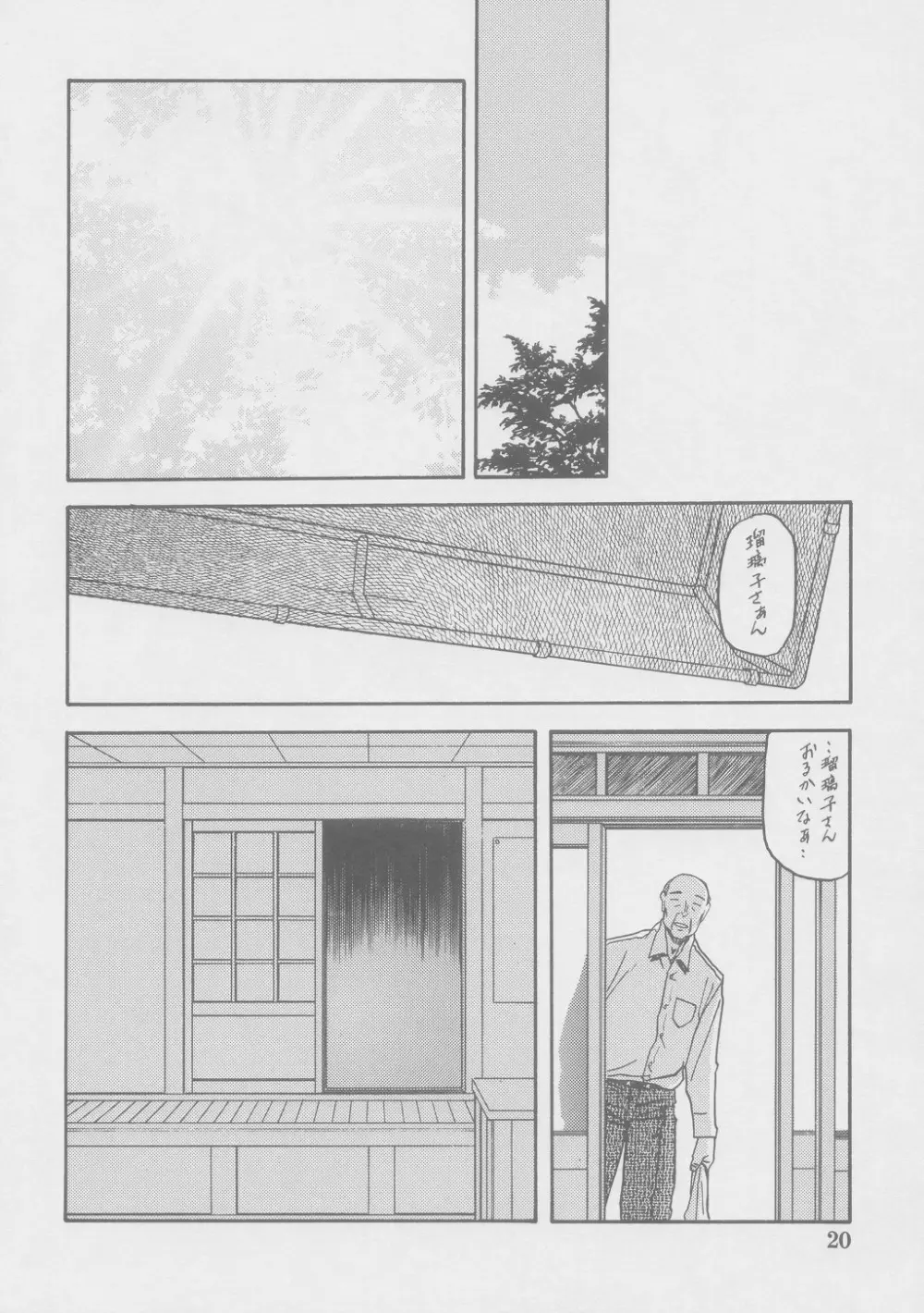 瑠璃色のそら・上-中 - page20