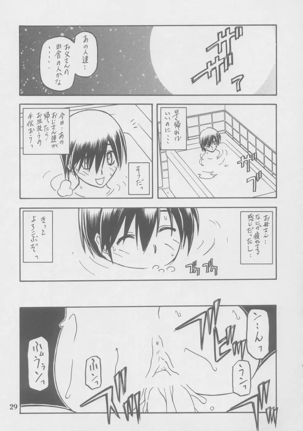 瑠璃色のそら・上-中 - page29