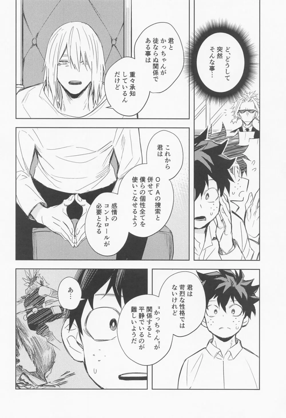 多元宇宙のキミと僕 - page19