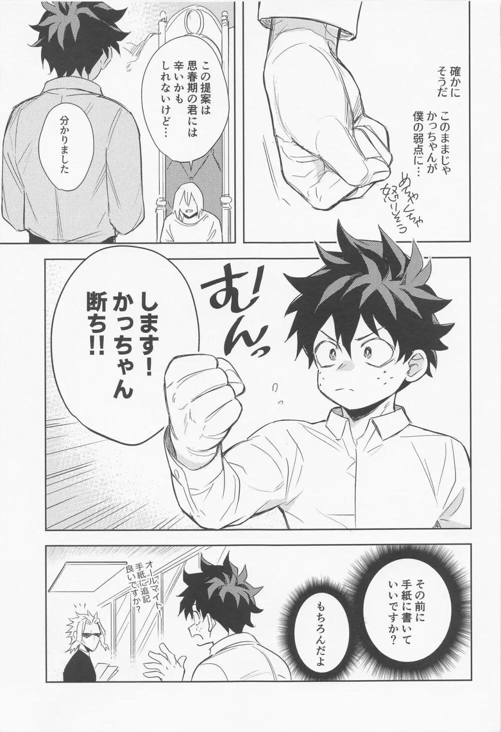 多元宇宙のキミと僕 - page20