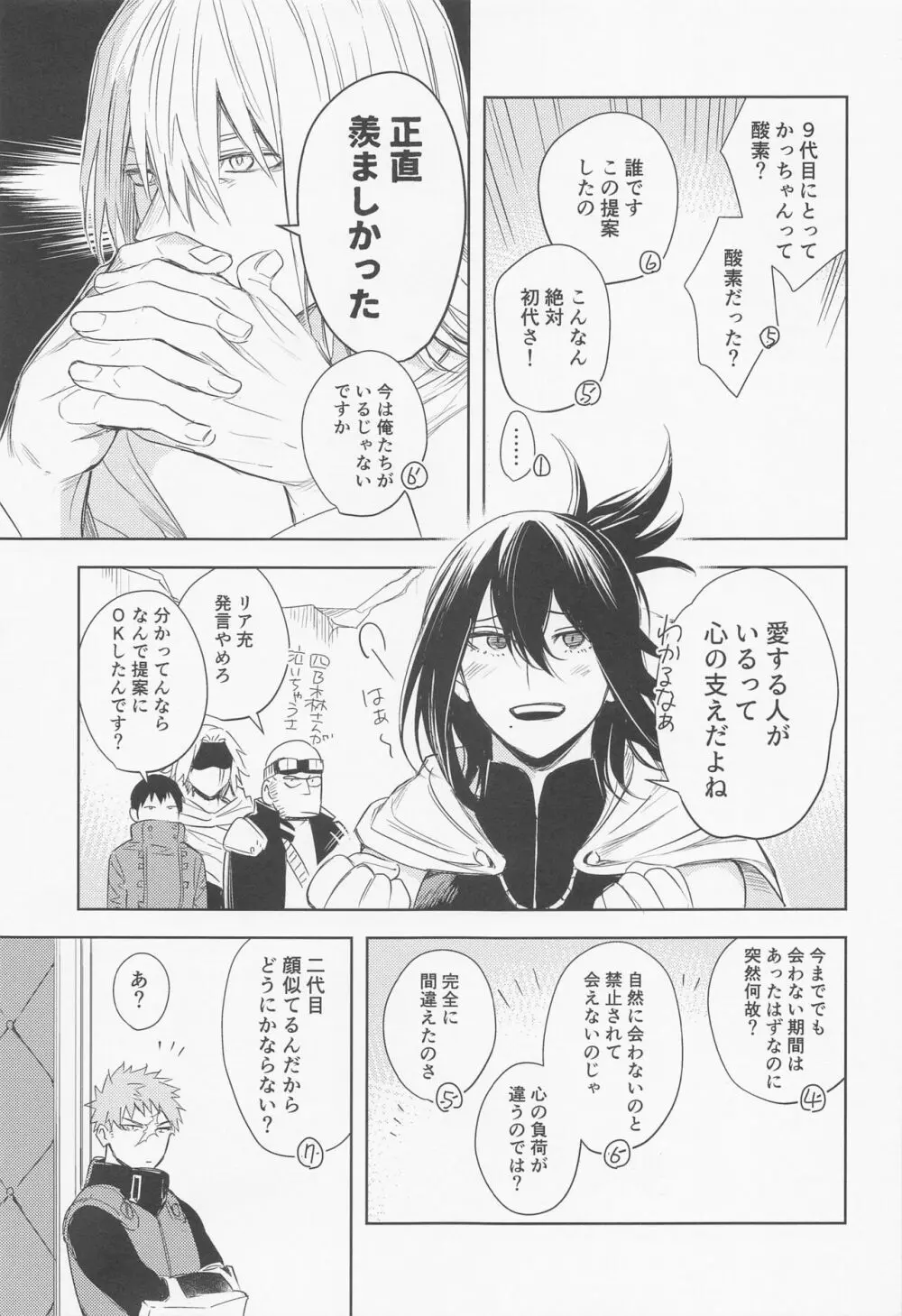 多元宇宙のキミと僕 - page22