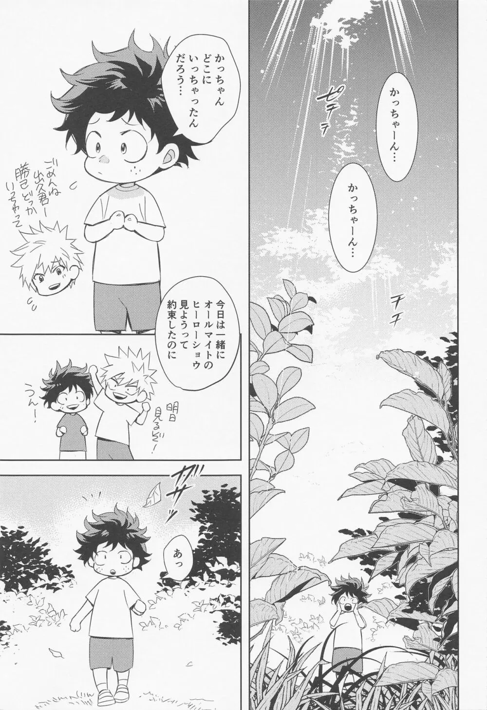 多元宇宙のキミと僕 - page4