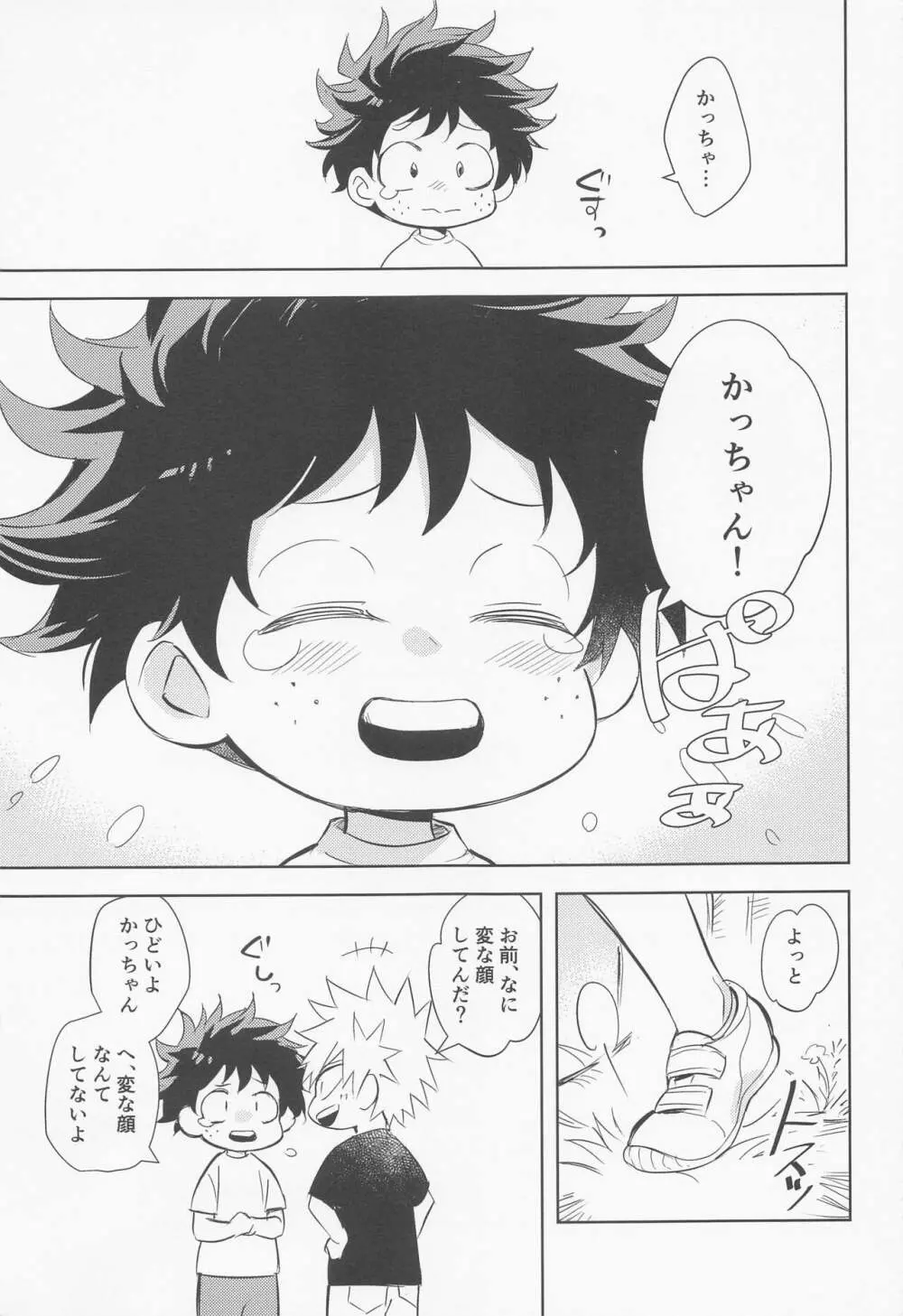 多元宇宙のキミと僕 - page8