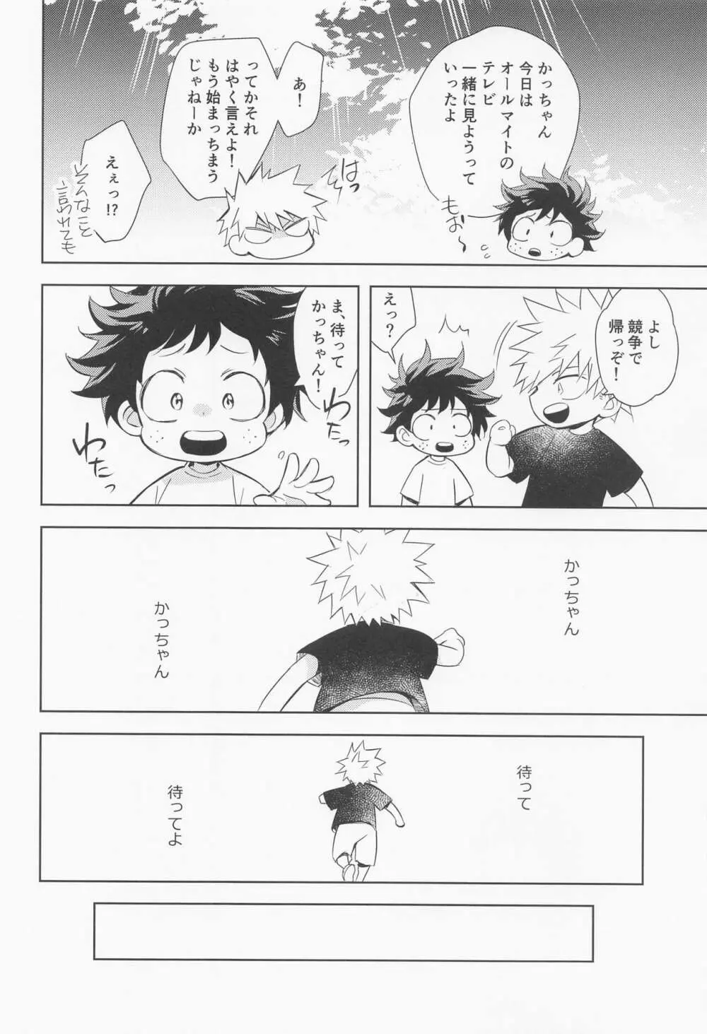 多元宇宙のキミと僕 - page9