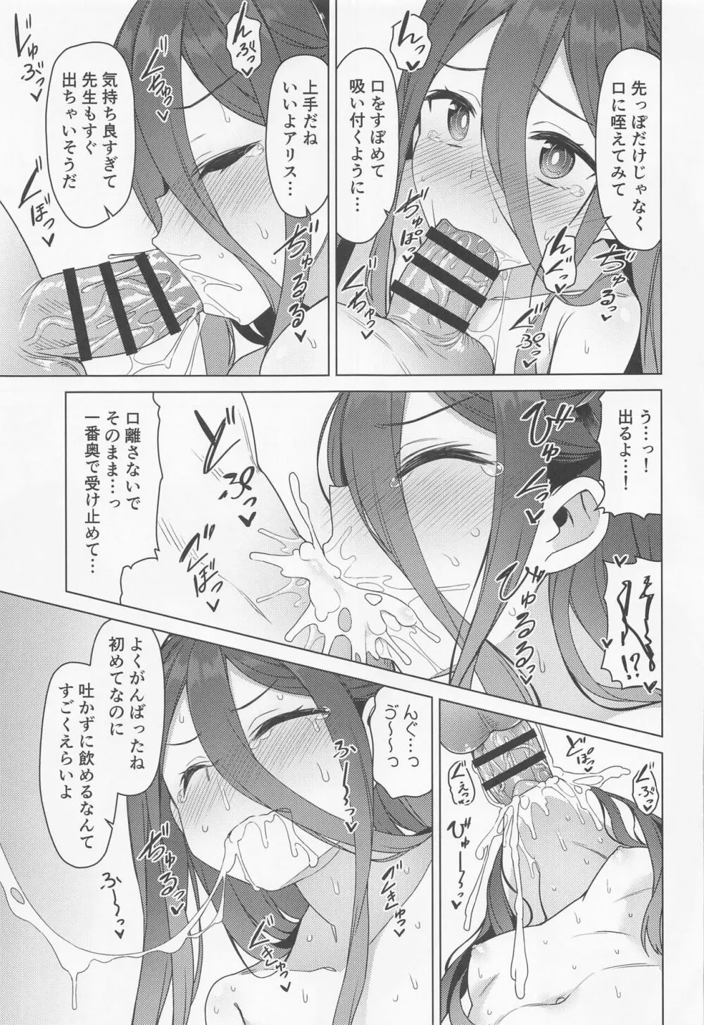 アリスは伝説の装備をてにいれた。 - page12