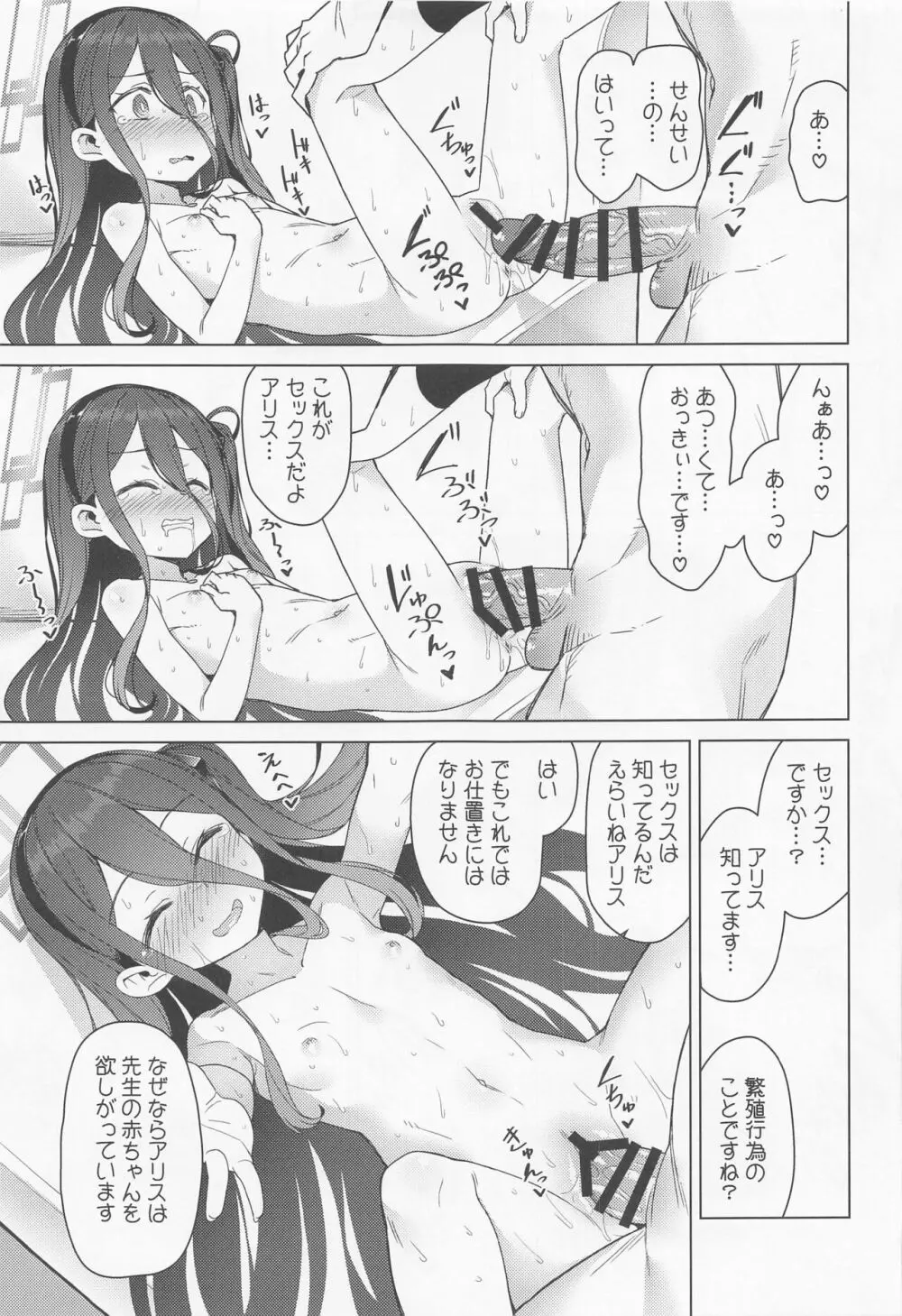 アリスは伝説の装備をてにいれた。 - page14