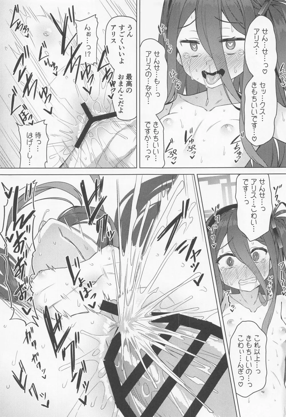 アリスは伝説の装備をてにいれた。 - page16