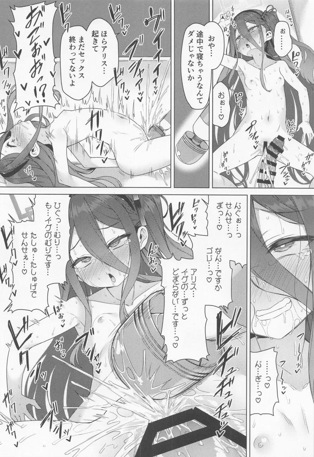 アリスは伝説の装備をてにいれた。 - page17