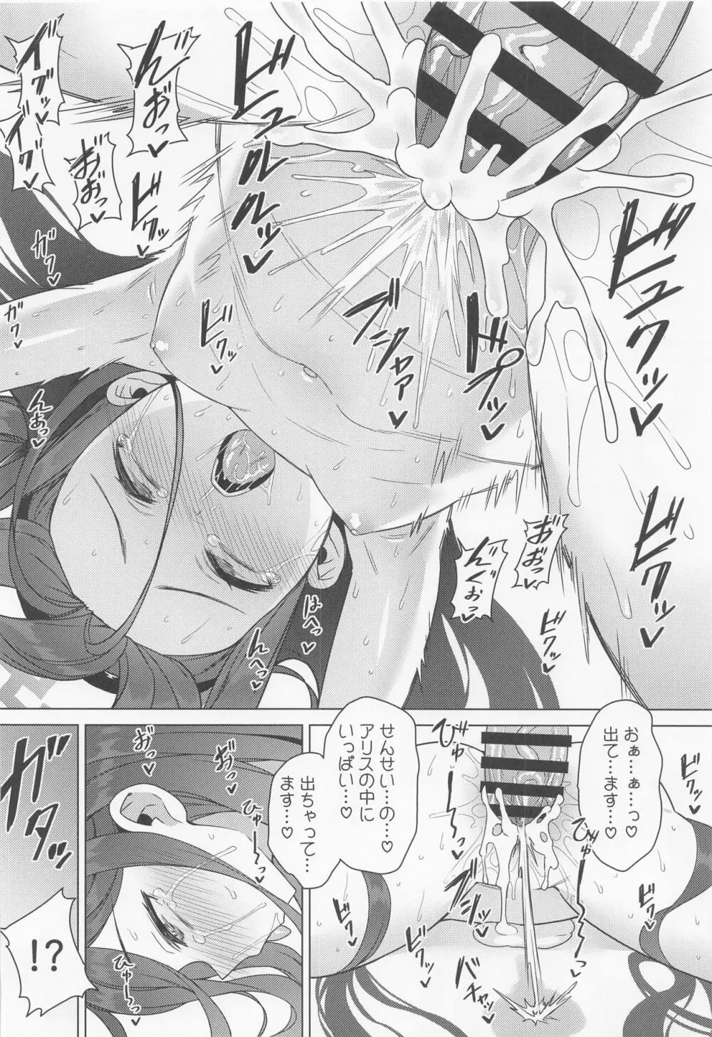 アリスは伝説の装備をてにいれた。 - page19