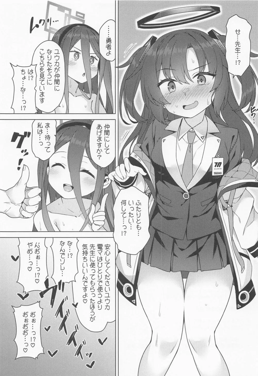 アリスは伝説の装備をてにいれた。 - page20