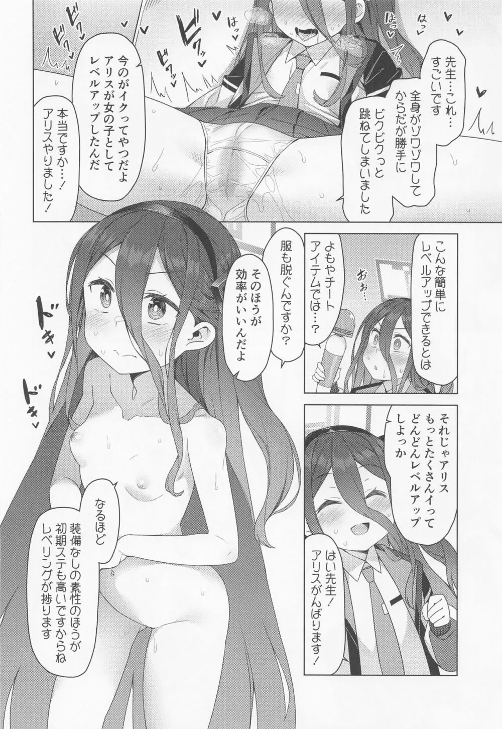 アリスは伝説の装備をてにいれた。 - page7