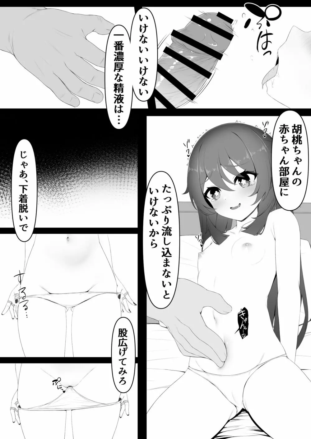 胡桃ちゃんと共に - page12