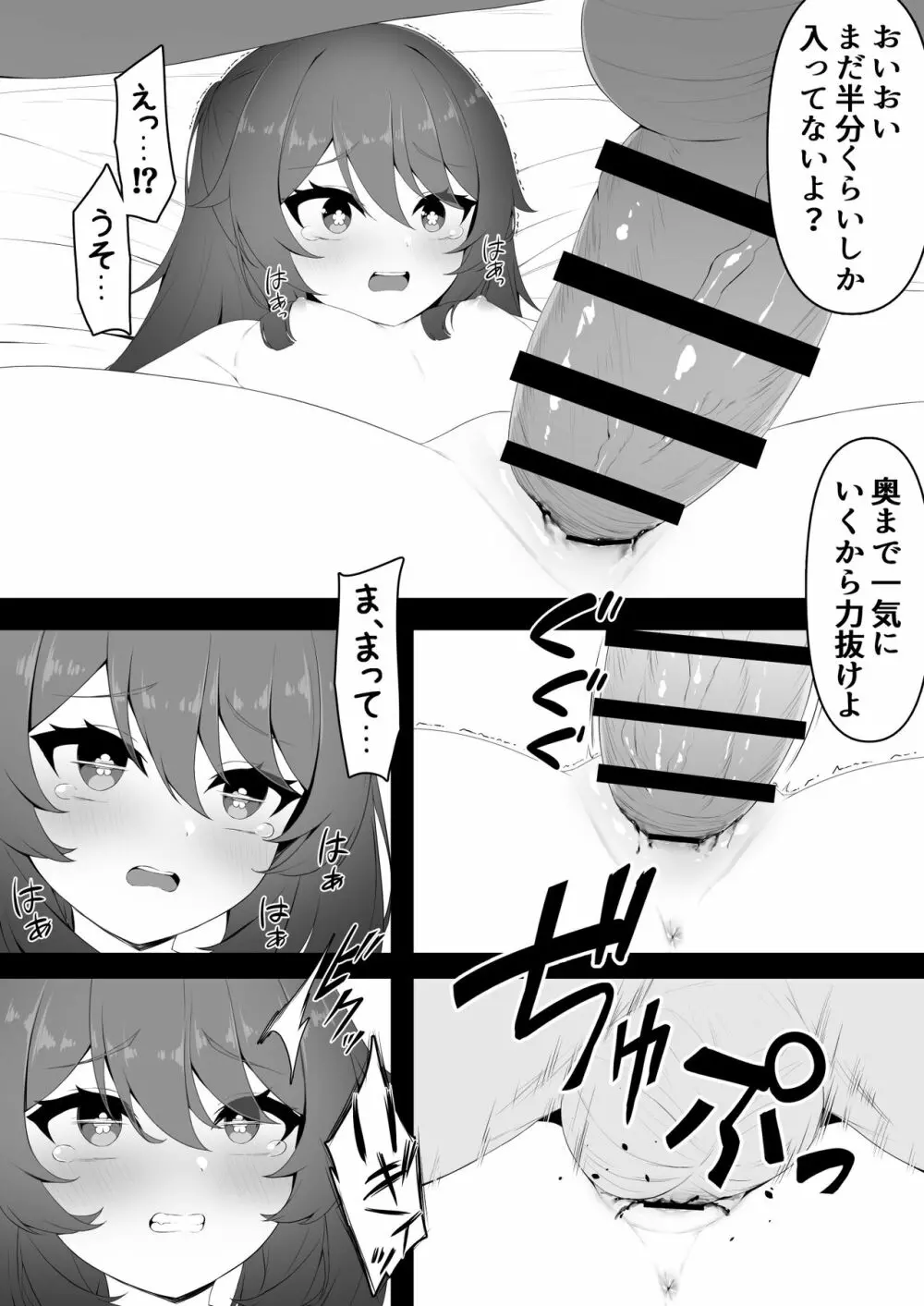 胡桃ちゃんと共に - page15