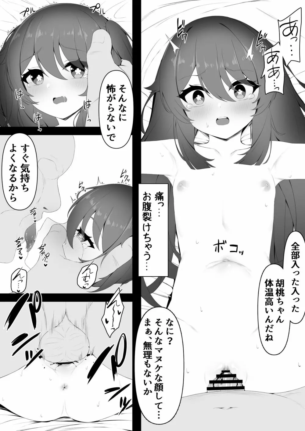 胡桃ちゃんと共に - page16
