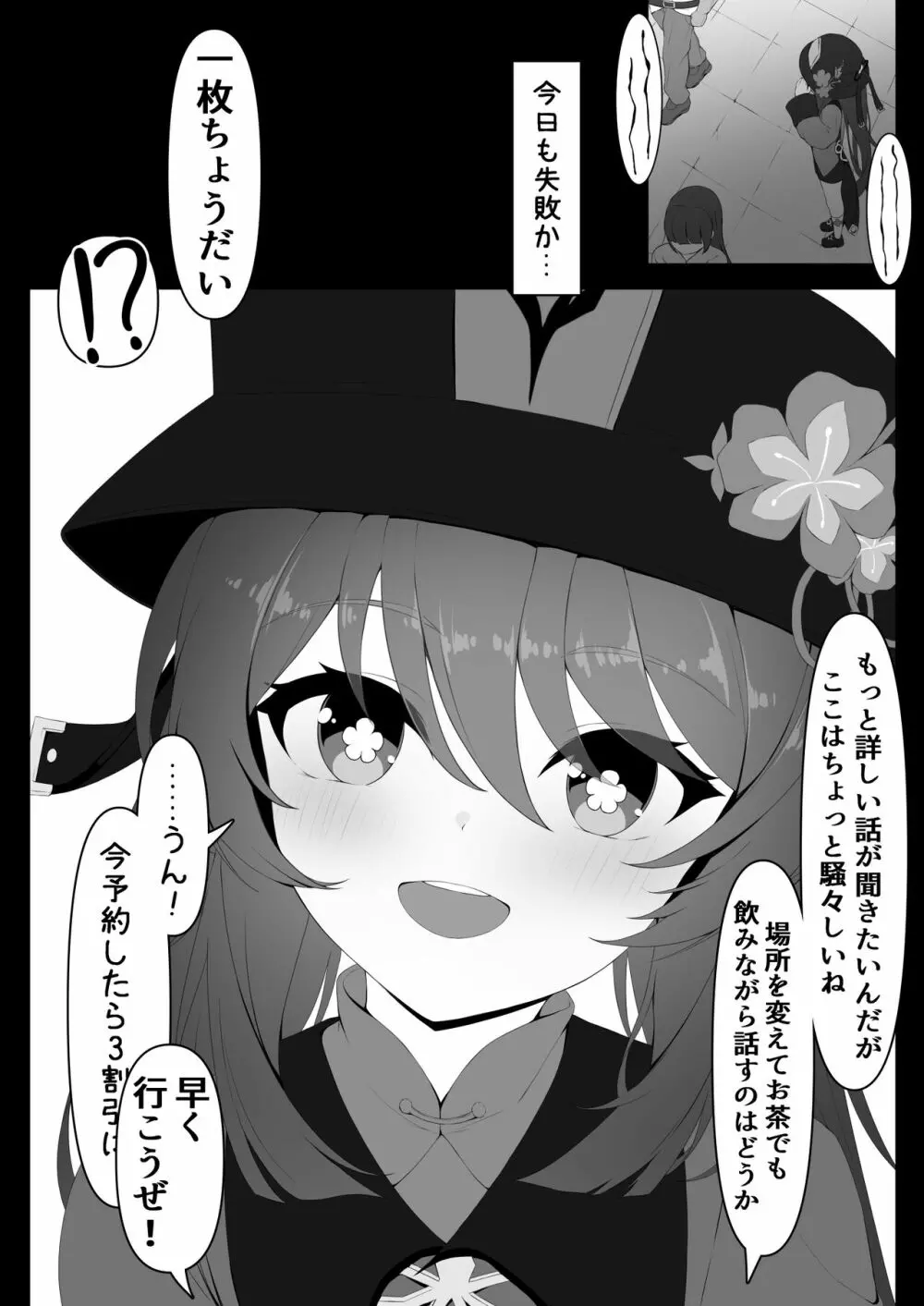 胡桃ちゃんと共に - page2