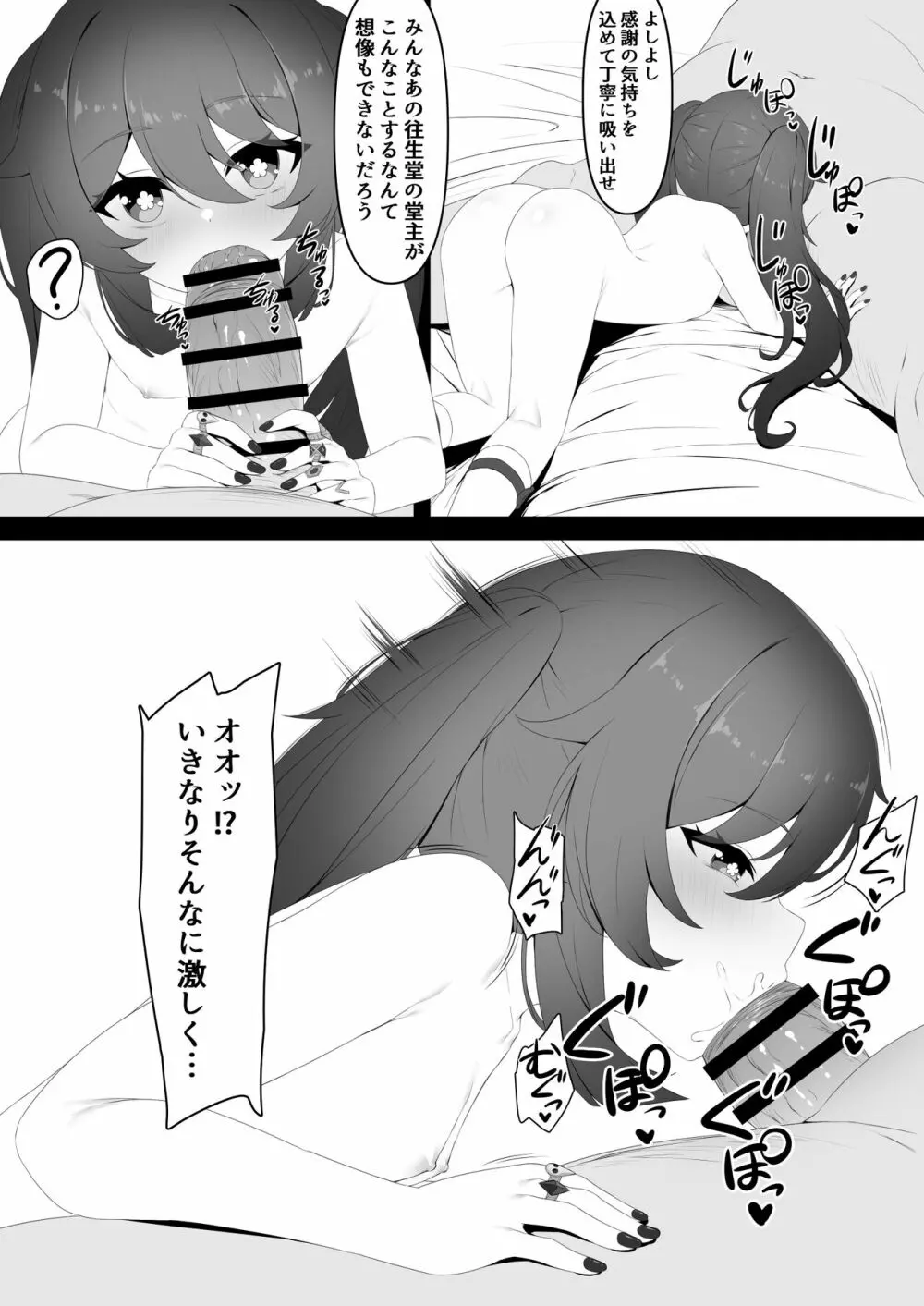 胡桃ちゃんと共に - page20