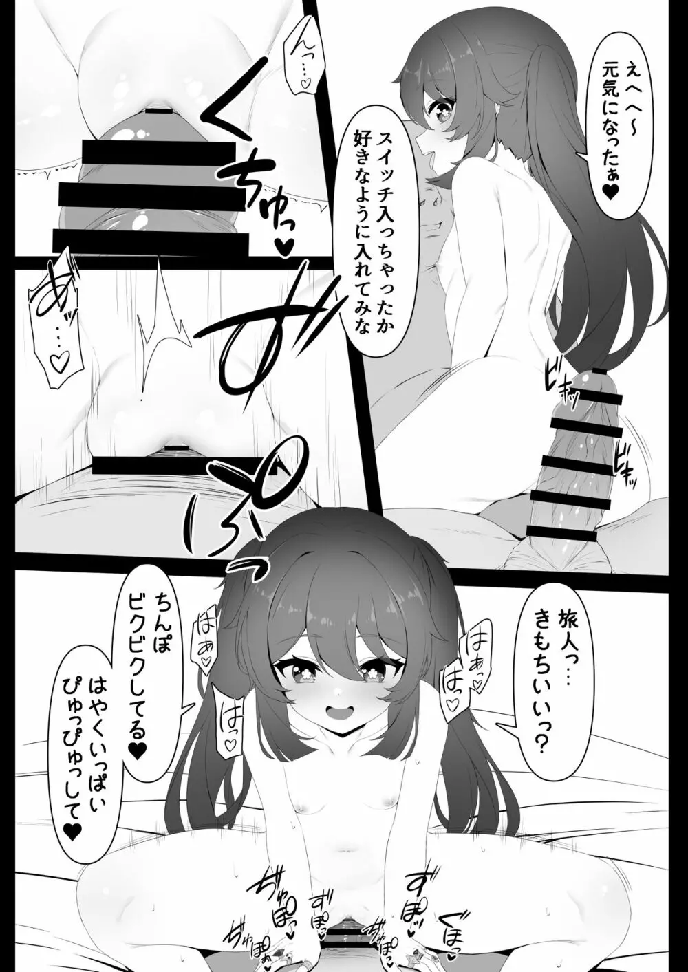 胡桃ちゃんと共に - page22