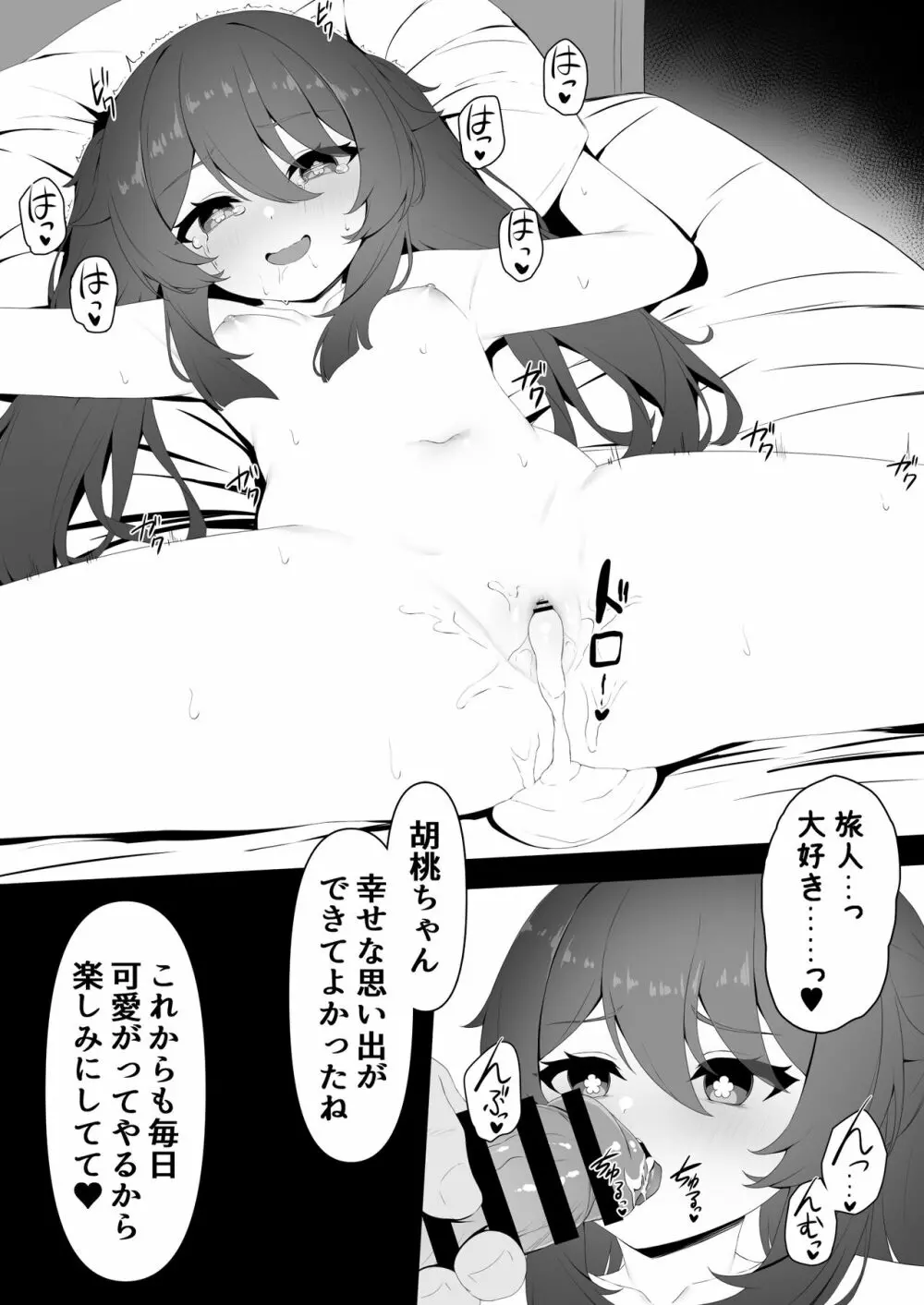 胡桃ちゃんと共に - page25