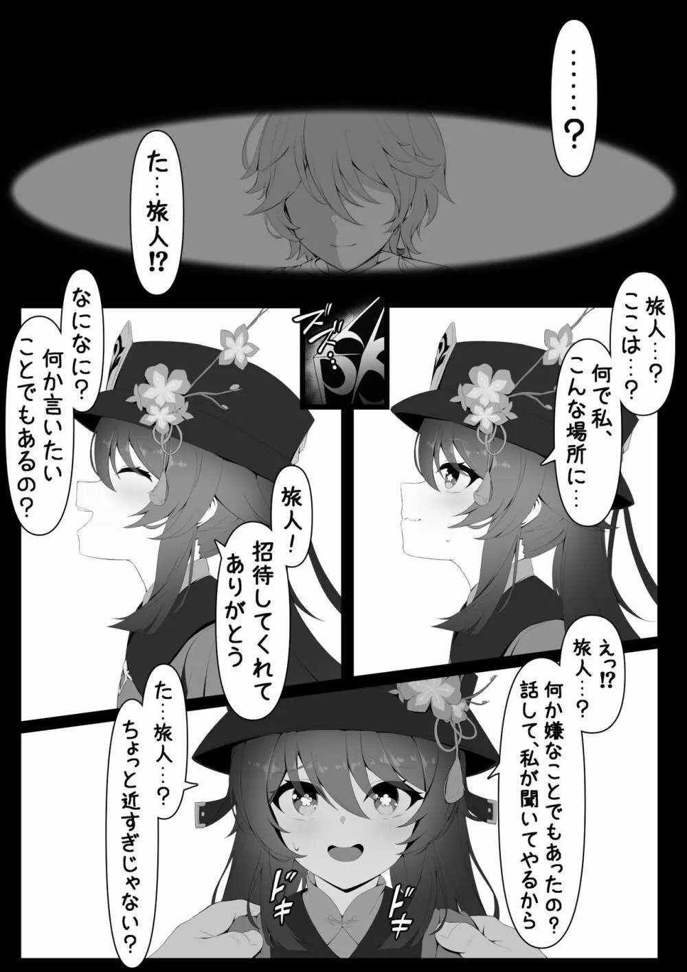 胡桃ちゃんと共に - page4