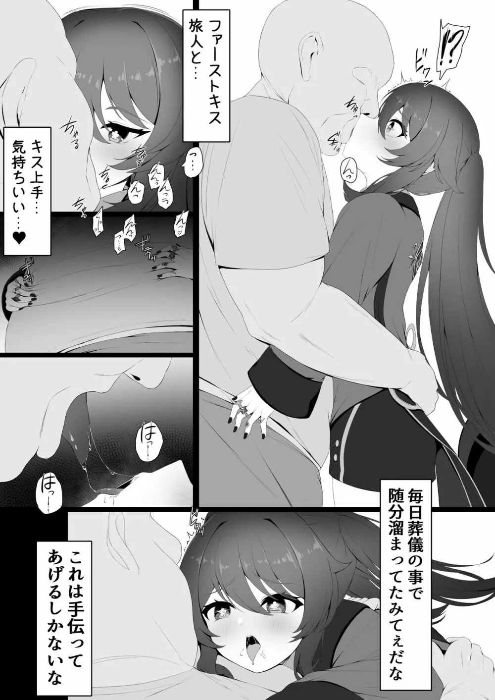 胡桃ちゃんと共に - page5