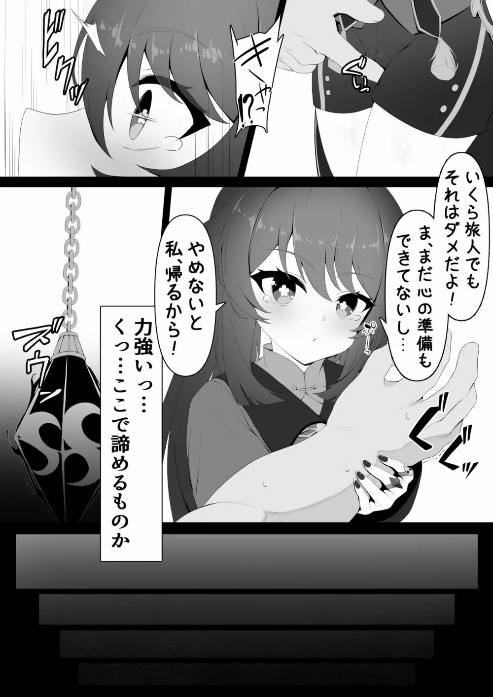 胡桃ちゃんと共に - page6