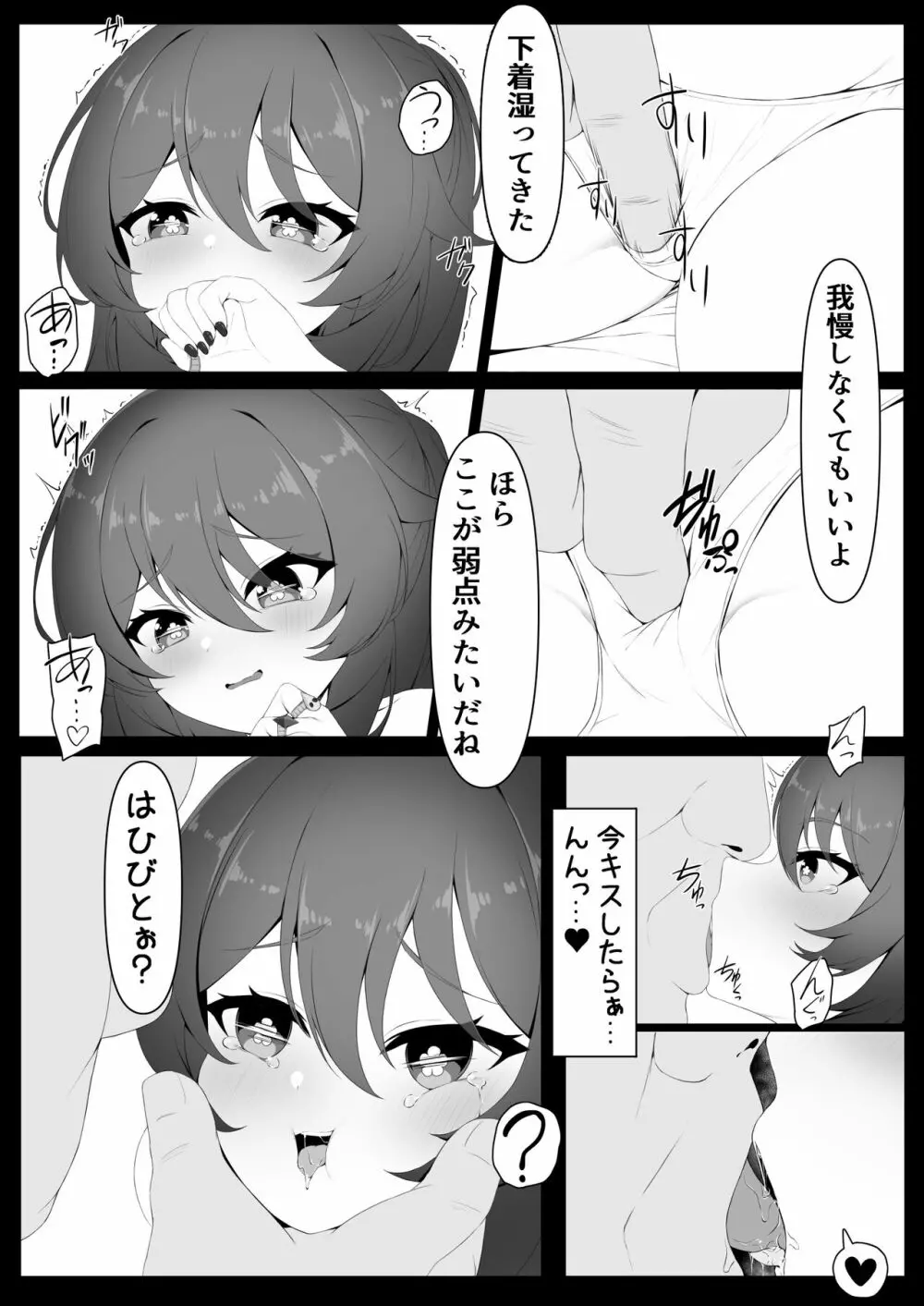 胡桃ちゃんと共に - page8