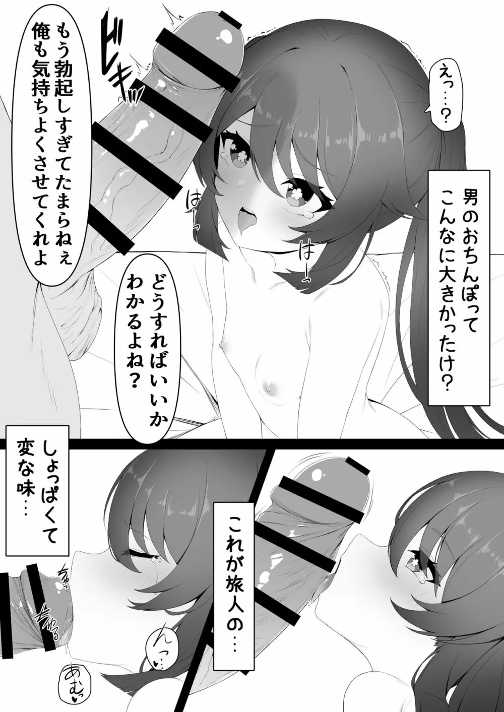 胡桃ちゃんと共に - page9