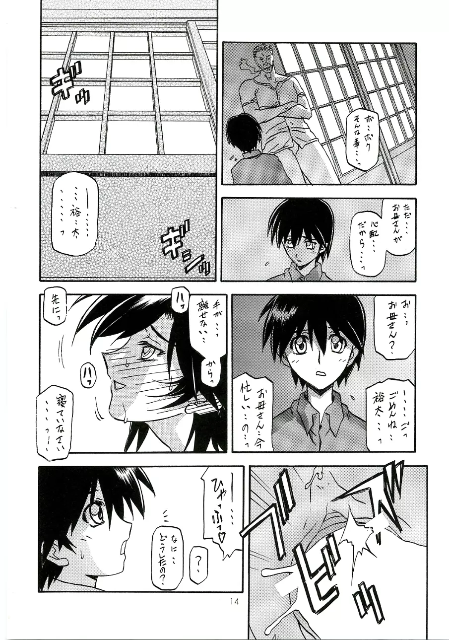 瑠璃色のそら 中 - page13