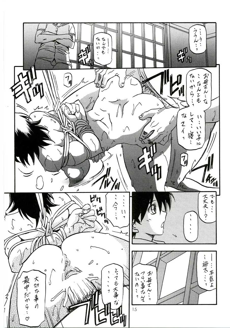 瑠璃色のそら 中 - page14