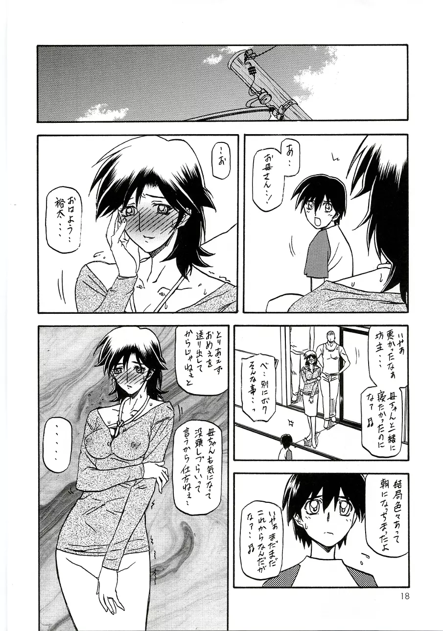 瑠璃色のそら 中 - page17