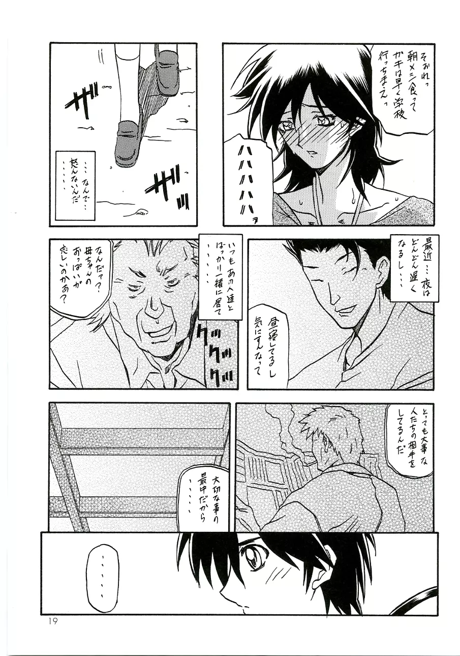 瑠璃色のそら 中 - page18