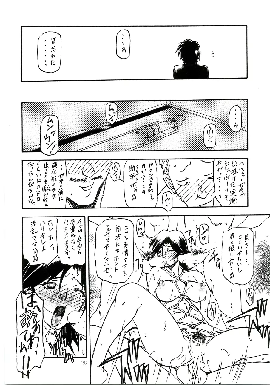 瑠璃色のそら 中 - page19